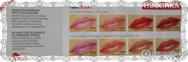 Блеск для губ Faberlic Волна цвета фото