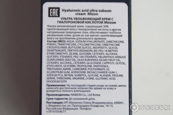 Крем для лица MIZON Hyaluronic Ultra Suboon Cream увляжняющий с гиалуроновой кислотой фото