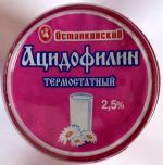Ацидофилин термостатный "Останкинский" фото