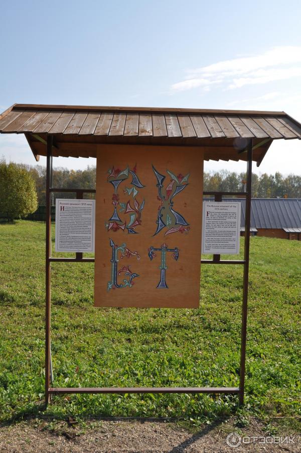 Историко-культурный центр Русский парк, Переславль-Залесский