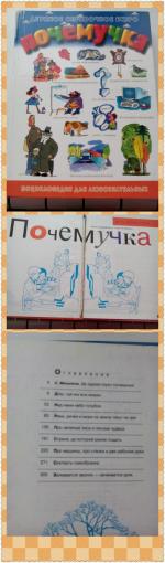Книга "Почемучка" - Александр Дитрих, Георгий Юрмин фото