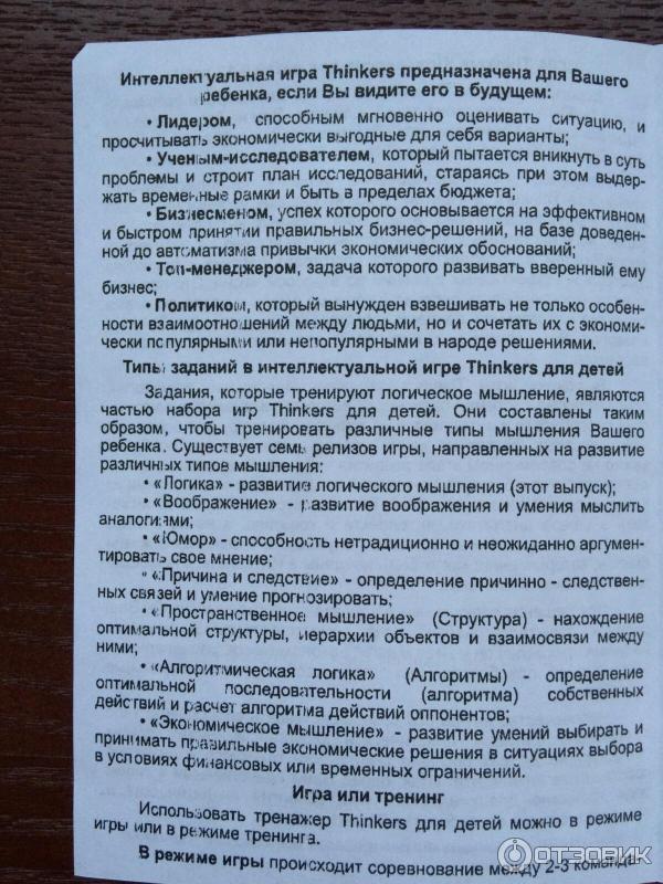 Настольная игра Thinkers Логика фото