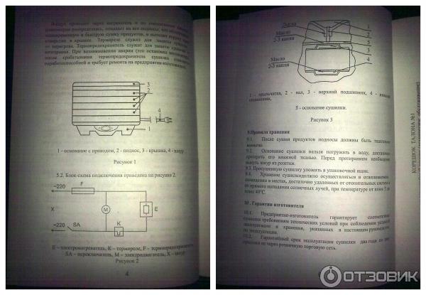 Электросушилка для овощей и фруктов Суховей М8 инструкция 2