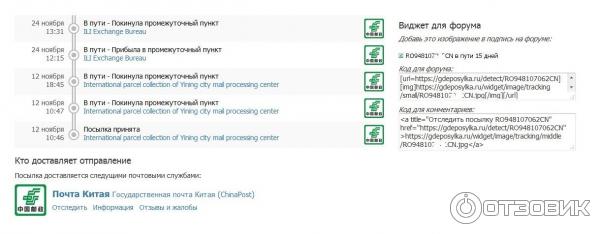 ГдеПосылка. ру - сервис отслеживания посылок фото