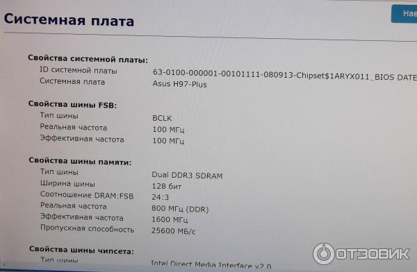 Материнская плата Asus H97 Plus