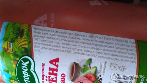 Колбаса вареная Хуторок Варена фото