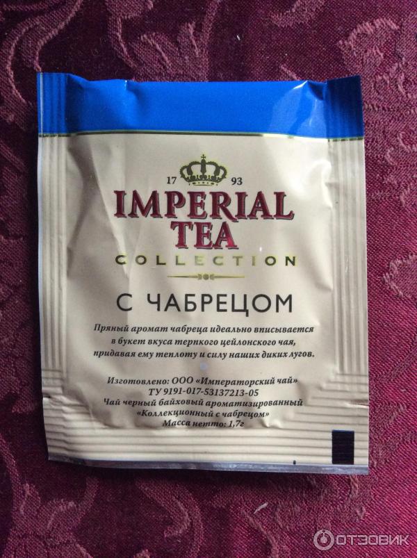 Чай черный байховый ароматизированный Imperial tea с чабрецом фото