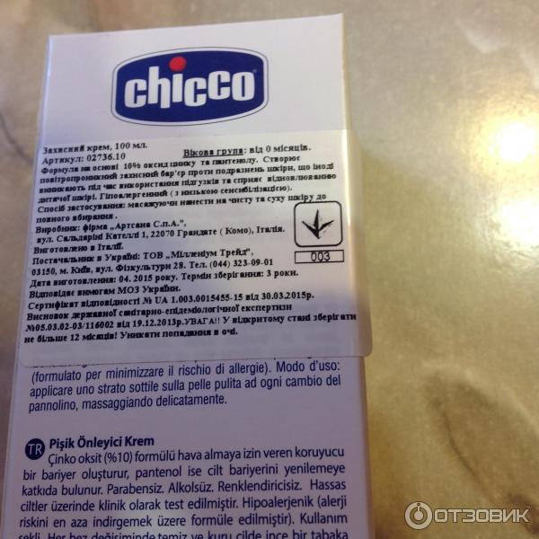 Детский крем Chicco Nappy cream фото