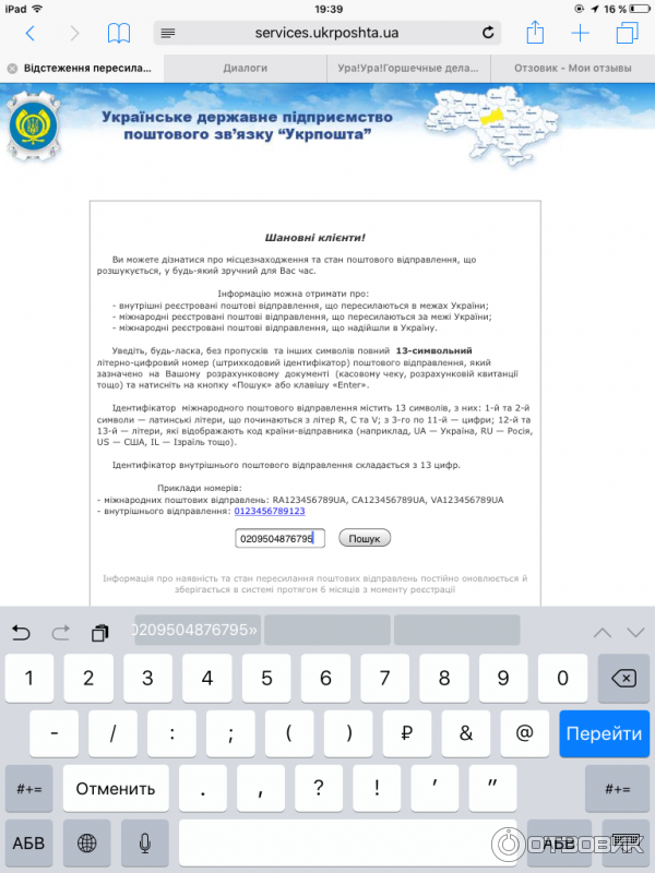 Отслеживание почтовых отправлений Укрпочты (Украина) фото