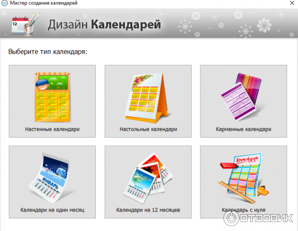 Дизайн календарей - программа для Windows фото