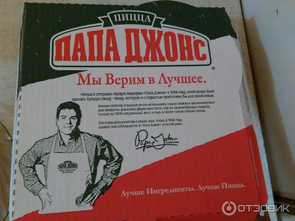 Пицца Папа Джонс фото