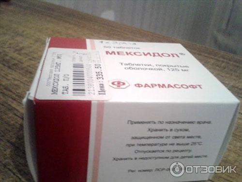 Мексидол Купить В Уфе Недорого