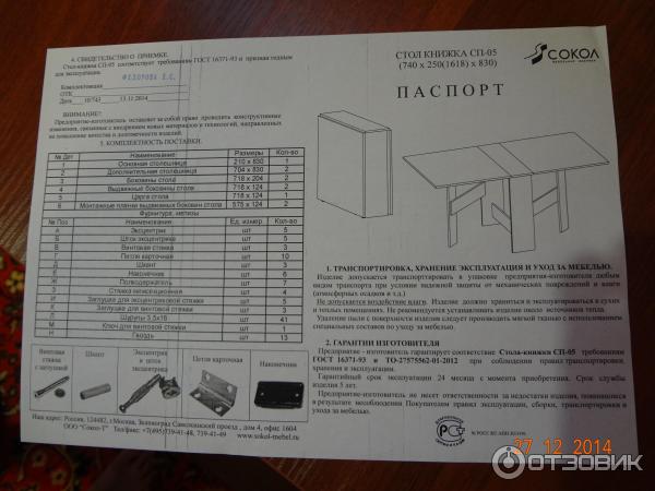 Как собирается стол книжка