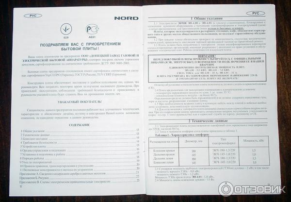 Паспорт на газовую плиту для подключения Отзыв о Электрическая плита Nord ЭП-4.00 Множество недостатков, но пользоваться 