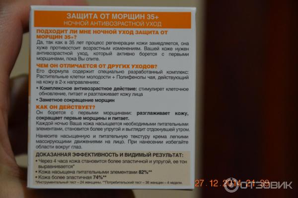 Крем Garnier Skin Naturals защита от морщин 35+ Ночной антивозрастной уход фото