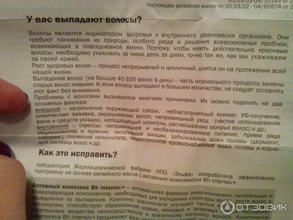 Шампунь репейный против выпадения волос с активатором роста Эльфа фото