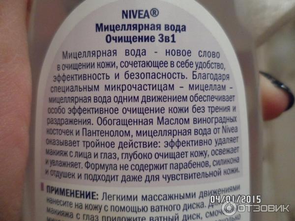 Мицеллярная вода Nivea Очищение 3 в 1 фото