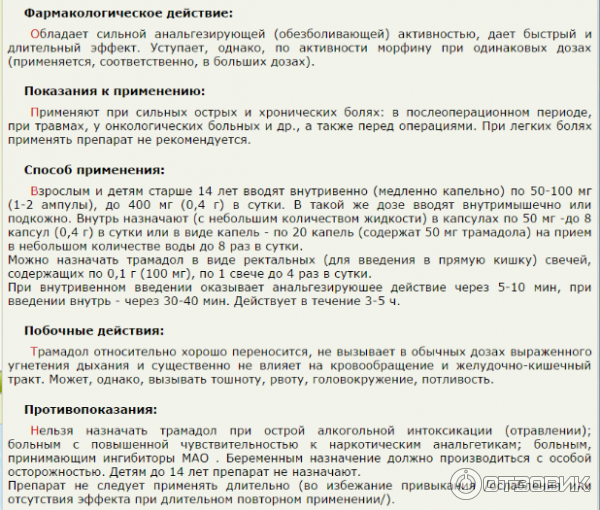 Трамадол таблетки для чего применяется взрослым. Трамадол инструкция по применению таблетки 100. Трамадол уколы инструкция. Трамадол ампулы инструкция. Трамадол инструкция ампулы инструкция.