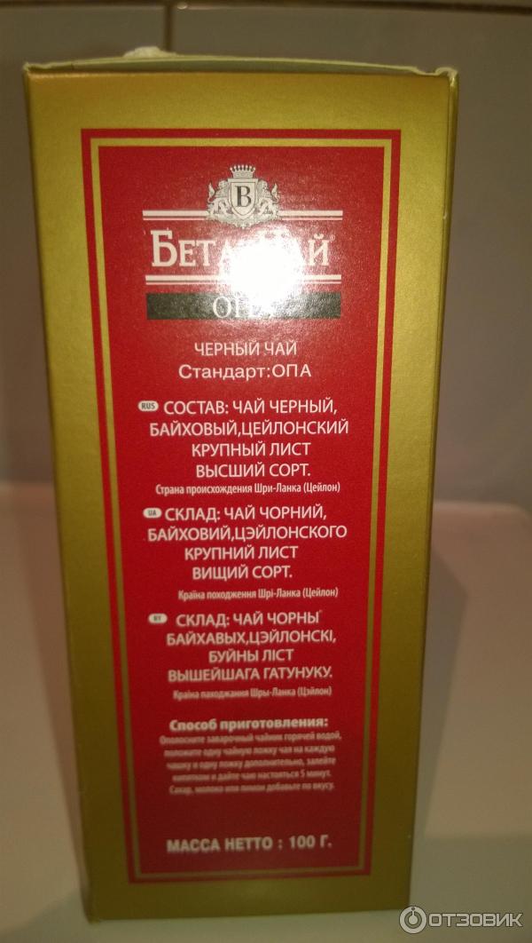 Чай черный крупнолистовой Beta Tea OPA фото