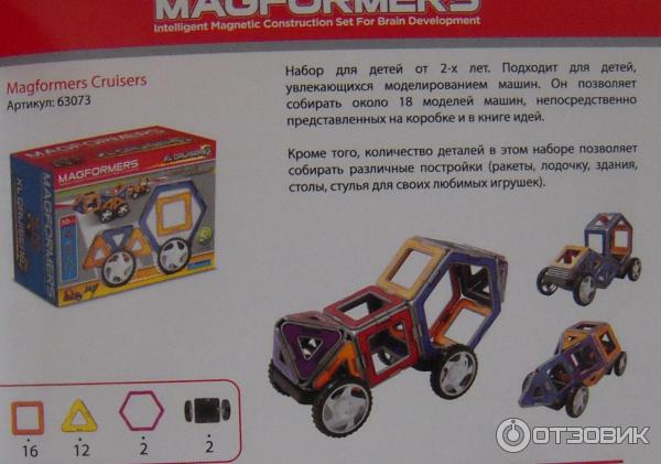 Магнитный конструктор Magformers XL Cruisers/Машины фото