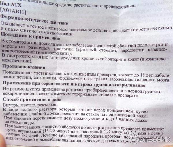 Полоскание при гв. Ротокан для полоскания при беременности. Спринцевание Ротокан в гинекологии. Ротокан для полоскания горла инструкция взрослым. Ротокан при грудном вскармливании.