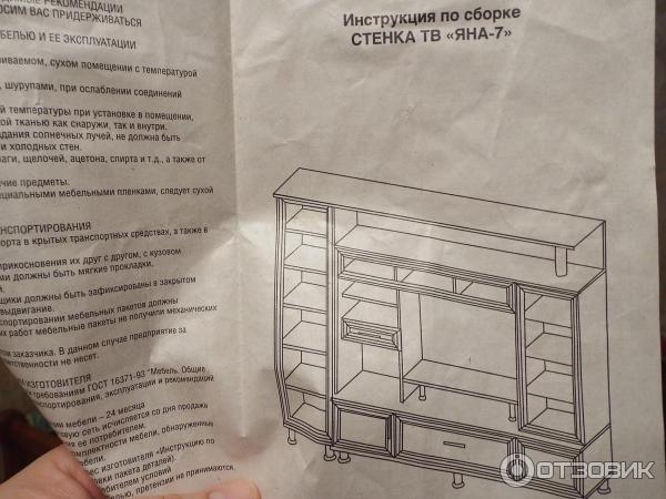 Гостиная диамант инструкция по сборке