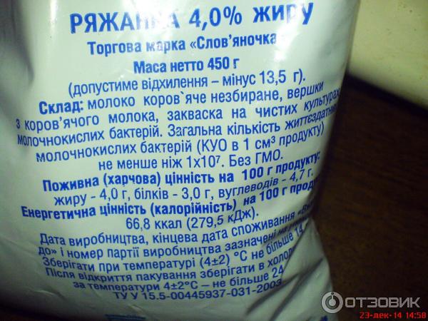 Ряженка Словяночка 4% фото