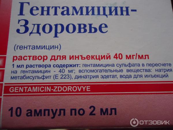 Гентомицин показания к применению. Гентамицин раствор для инъекций. Гентомицин уколы. Гентамицин ампулы инструкция. Антибиотик гентомицин.