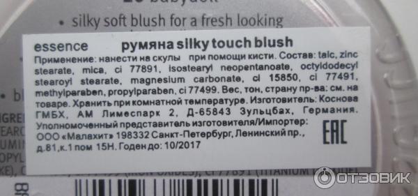 Румяна компактные Essence Silky touch blush фото