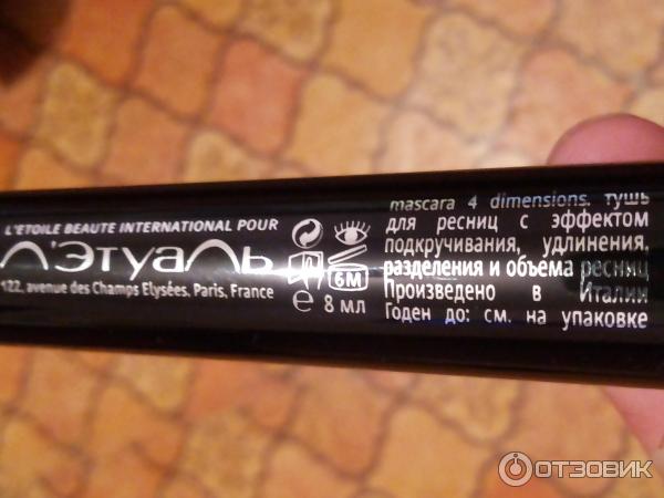 Тушь для ресниц Л'Этуаль Matrix Mascara 4 Dimensions фото