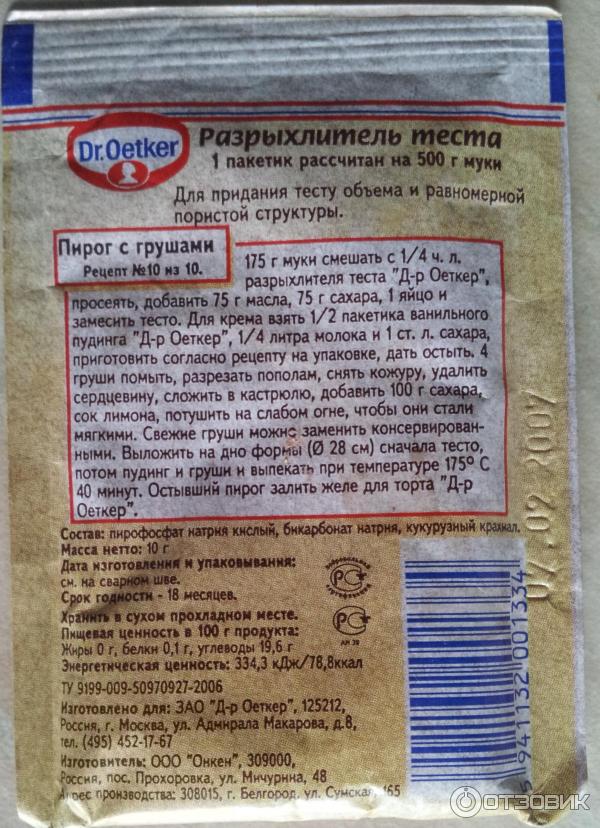 Разрыхлитель теста Dr. Oetker фото