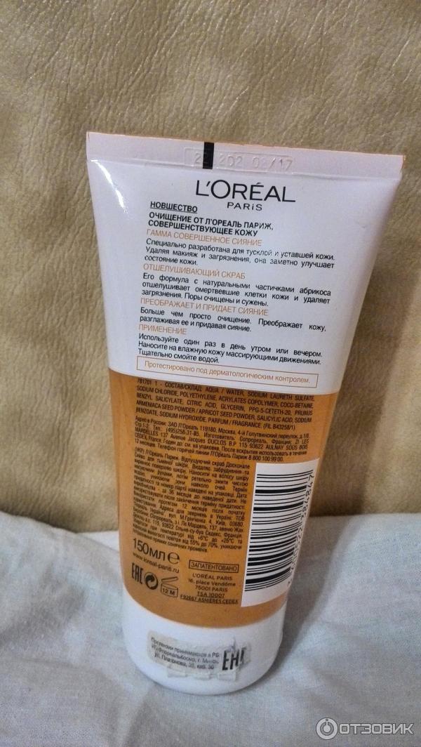 Отшелушивающий скраб для лица L'Oreal Совершенное сияние фото