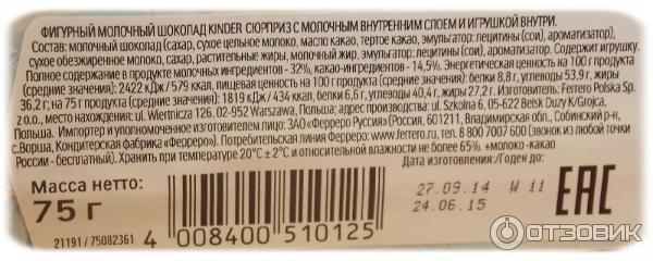 Фигурный молочный шоколад Kinder Сюрприз с молочным внутренним слоем и игрушкой внутри фото