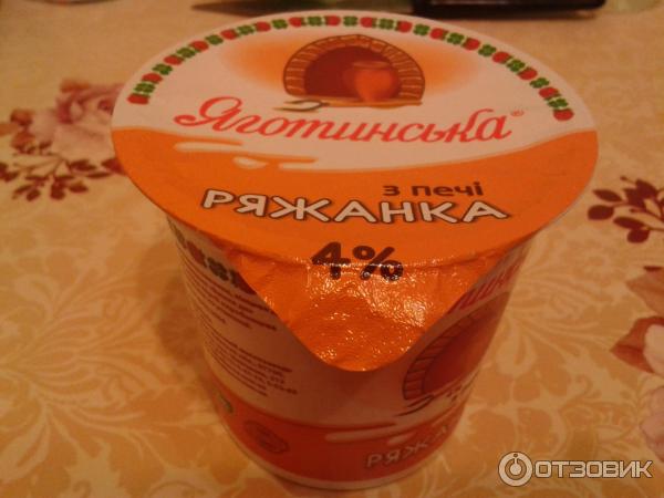 Ряженка из печи Яготинская 4% фото