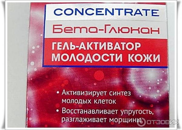 Concentrate Бета-Глюкан Гель-активатор молодости кожи Novosvit фото