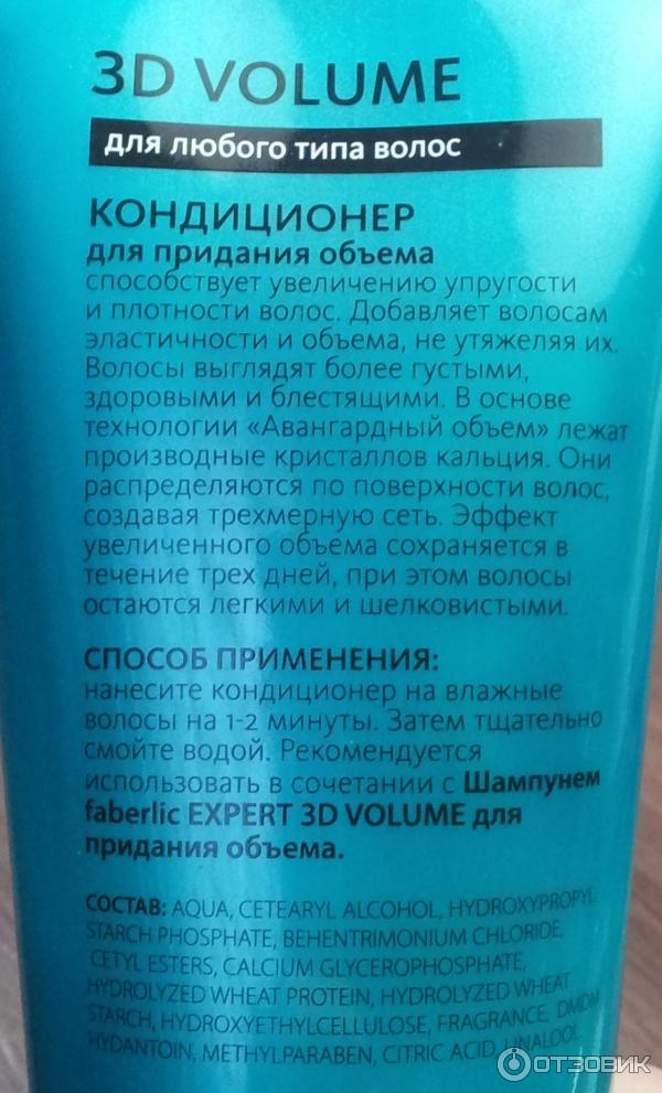 Кондиционер для придания объема Faberlic Expert 3D Volume фото