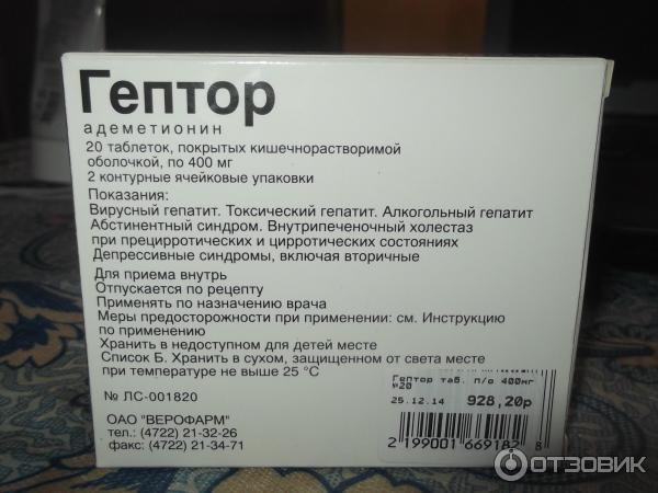 Гептор инъекции инструкция. Гептор таблетки 400. Гептор 400 мг ампулы. Гептор 800мг. Адеметионин Гептор.