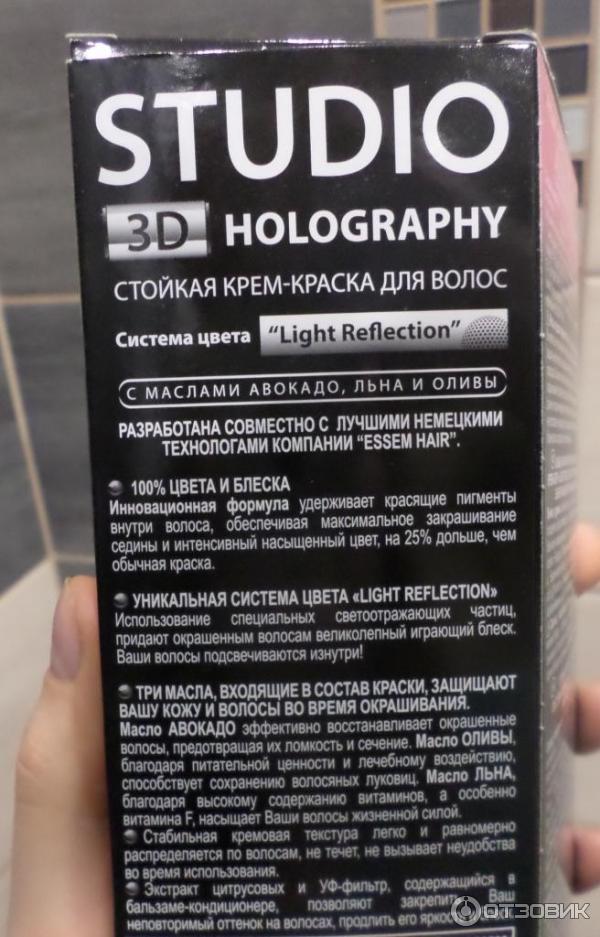 Крем краска studio professional инструкция. Studio 3d Holography крем-краска для волос 6.1. Краска для волос студио. Краска для волос студио производитель. Краска для волос студио инструкция.