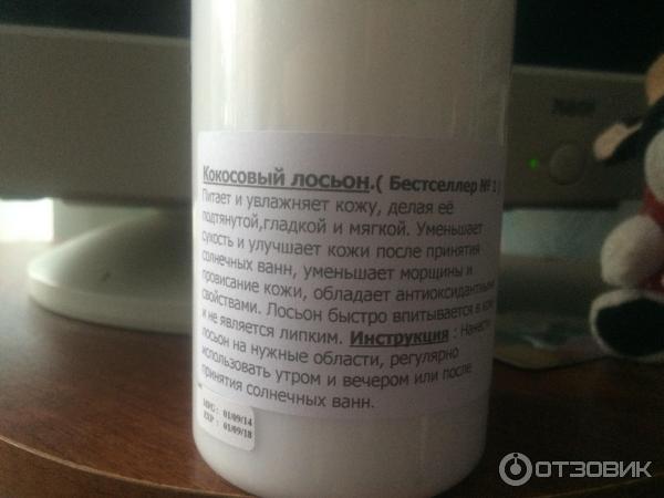 Кокосовый лосьон COCONUT LOTION