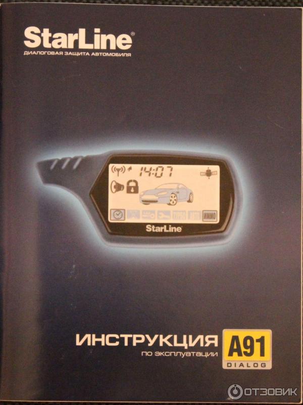 Автосигнализация StarLine A91 Dialog фото