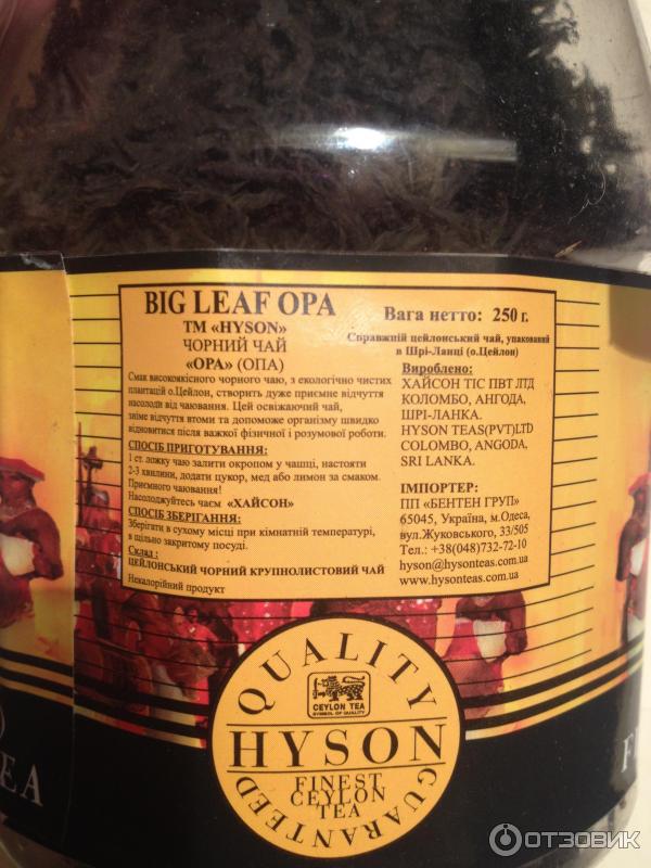 Hyson Сeylon Tea