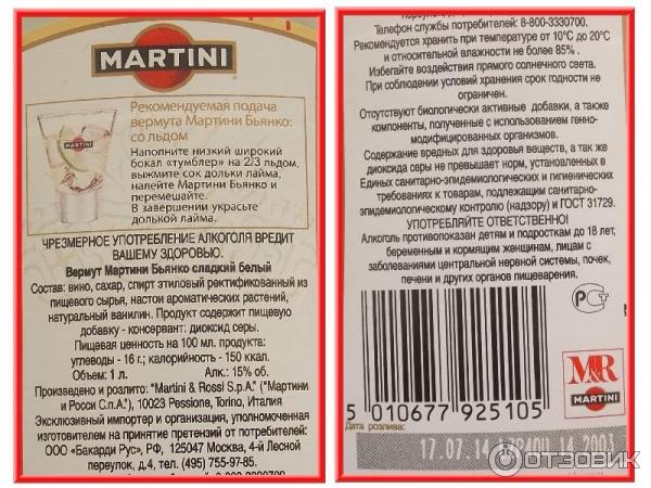 Вермут Martini Extra Dry сухой - калорийность, полезные … Foto 19