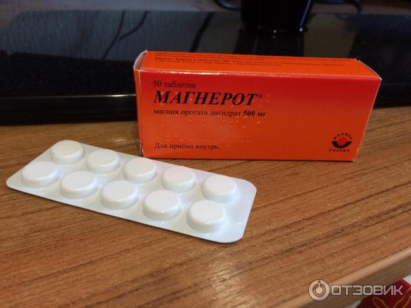 Чем можно заменить магнерот подешевле Отзыв о Лекарственное средство Магнерот При судорогах отличный препарат