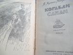 Книга "Корабли Санди" - В. Мухина-Петринская фото