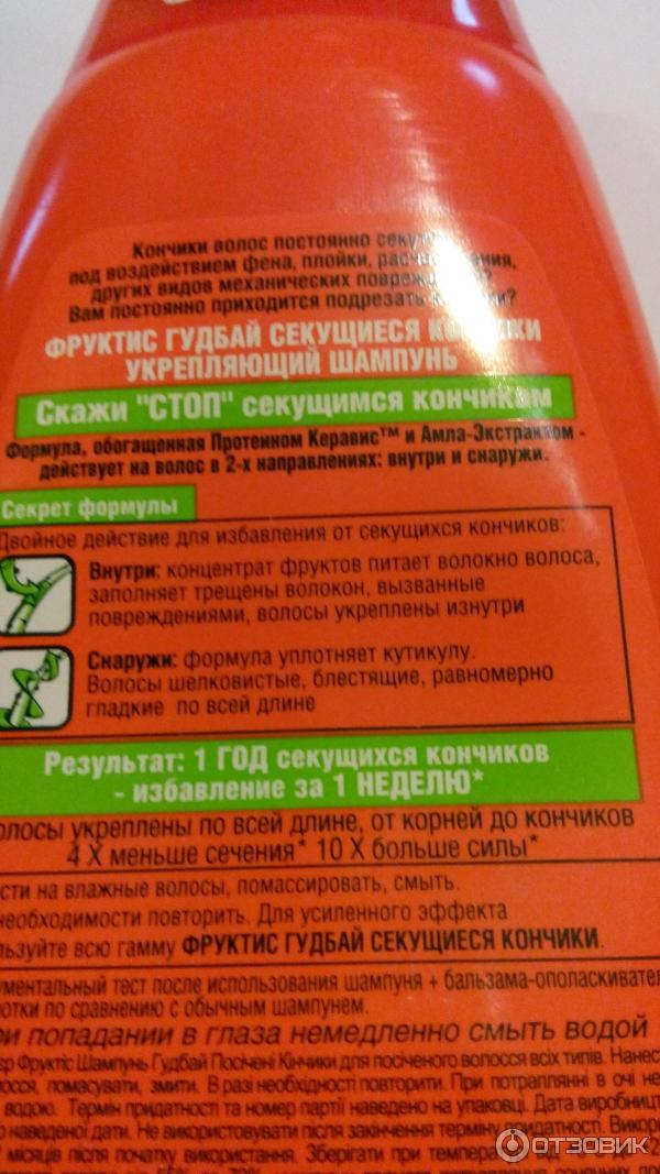 Укрепляющий шампунь Garnier Fructis Гудбай секущиеся кончики фото