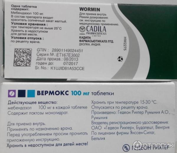 Антигельмитное средство Cadila Pharmaceuticals Вормин фото