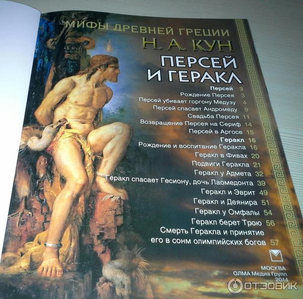 Серия книг Мифы древней Греции - Издательство Олма Медиа Групп фото