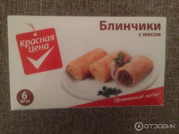 Блинчики красная цена с мясом