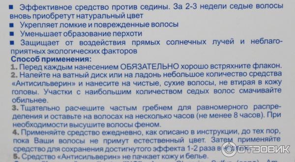 Антисильверин до и после применения отзывы Антисильверин шампунь отзывы до и после применения - TouristMaps.ru