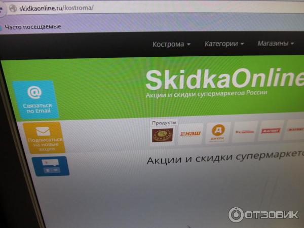 Скидкаонлайн Ру Владимир
